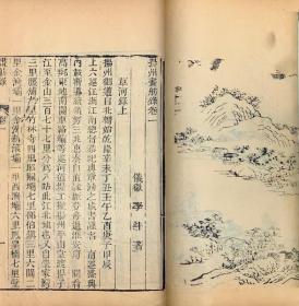 扬州画舫录十八卷      4册    清·李斗  1872年