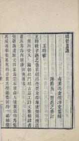 国朝画识十七卷     墨香居画识十卷    10册    乾隆56年  1791年