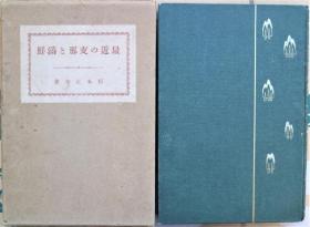 最近的支那与满鲜    杉本正幸/如山居/1915年