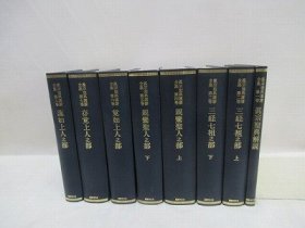 真宗圣典讲赞全集   全8册    宇野圆空、国书刊行会、1976年