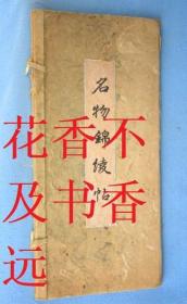 纪元2600年纪念      龙村平藏谨制     名物锦绫帖