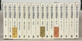 吉野作造选集    全16卷   岩波书店、1995年