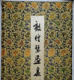 敦煌壁画集   敦煌文物研究所、文物出版社、1957年