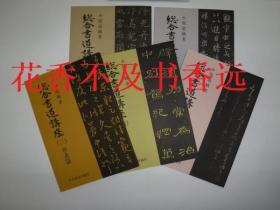 综合书道讲座   5册全   小原道城/日本书道评论社/2001年