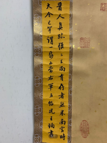 黄庭坚书法   中国美术   亲笔   挂轴    见图片   187.5cm×74cm