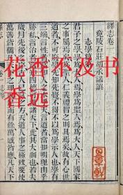 绎志十九卷    8册     清·胡承诺    浙江书局    1872年