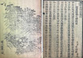 1797年  扬州画舫录   18卷6册全   清·李斗、1797年