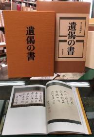 遗偈的书   古田绍钦、每日新闻社、1982年