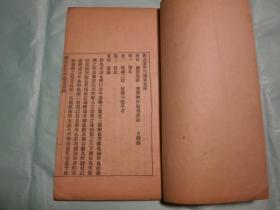 刘椒云先生遗集    四卷首一卷（铅印本）（线装）（中文） 封面上写着“桐城姚永朴赠”  （清）刘传莹撰   [清光绪至民国间（1875-1949）]