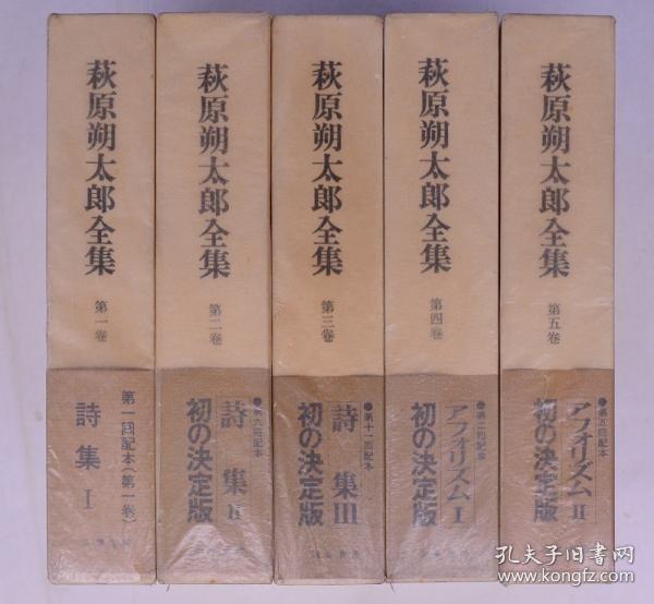 萩原朔太郎全集    全16冊   筑摩书房、1975年