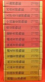 中国博物馆         一期八册、二期六册，共十四册      限定2000部  非常珍贵！  讲谈社/1981年
