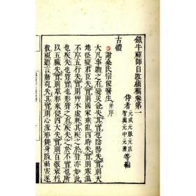 1700年  铁牛禅师自牧摘稿  8册全