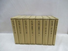 真宗圣典讲赞全集   全8册    宇野圆空、国书刊行会、1976年