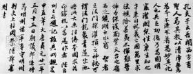 中国墨宝集　  日本国内收藏的中国古代写经、古典籍中禅林法语、尺牍等名物集   审美书院  1910年