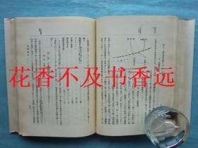 中国经济地理志    交通全篇     巨厚 1406页  马场锹太郎/禹域学会/1922年