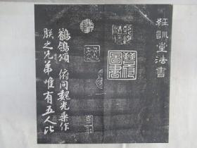 经训堂芳书    2套12帖