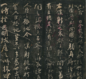 旧拓争座位帖   原拓