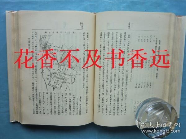 中国经济地理志    交通全篇     巨厚 1406页  马场锹太郎/禹域学会/1922年