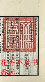 九经辨字渎蒙   十二卷   7册全   四库全书珍本初集本    清・沈炳震(1679—1737)，极具收藏和研究价值 非常珍贵！