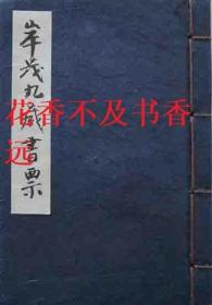 岸茂丸藏书票集