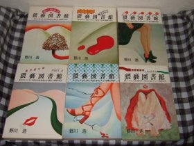 猥亵图书馆  Part 1-9   野川浩、启明书房、1979年