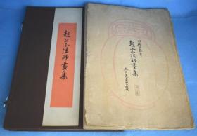 起上小法师画集　全12集   川崎巨泉画；木户忠太郎编    1924年   图版36页+解说12页