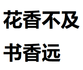 王泽不渴钞   2册全   高野版古活字    补修    公元815年版   非常珍贵！