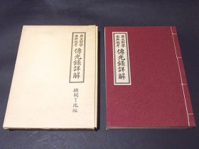 中国文学史   全4册      游国恩 /费振刚・献呈署名落款入   人民文学出版社   1983年