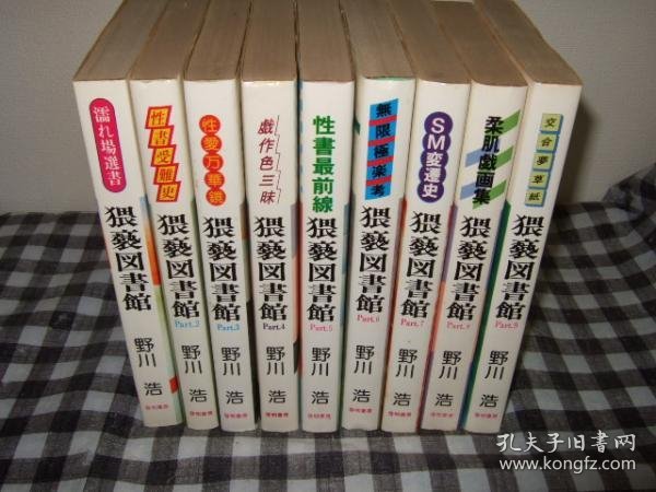 猥亵图书馆  Part 1-9   野川浩、启明书房、1979年