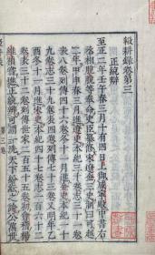1654年  辍耕录   三十卷   8册   1654年出版   陶宗仪、中野是谁、1654年