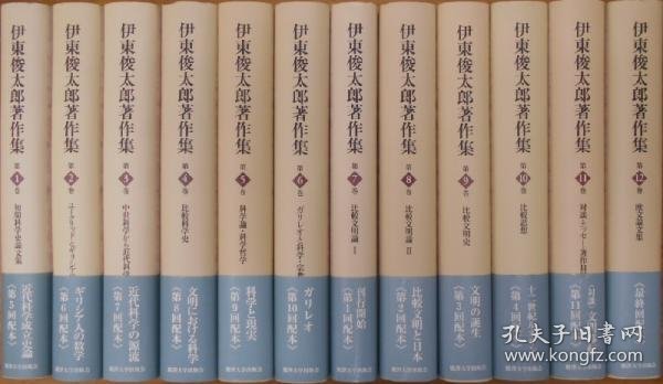 伊东俊太郎著作集    全12卷    丽泽大学出版会   2009年