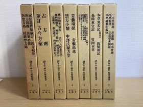 临床实践      家传、秘传、民间药丛书    全7册    东方出版社、1995年