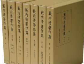 藪内清著作集     8册全    临川书店、2017年