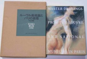 卢浮宫美术馆和巴黎的素描14～20世纪      5册全   讲谈社、1996年