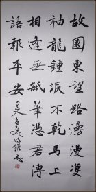 【张维忠】北京籍艺术家 现为中国书法家协会理事、楷书专业委员会委员 书法