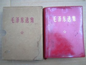 毛泽东选集（一卷本）红塑料皮 有函套