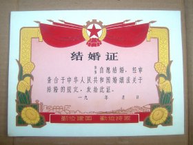 老结婚证 空白【226.8毫米*194毫米】