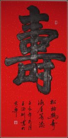 王满利   ，北京人 中国书画院高级院士 书法