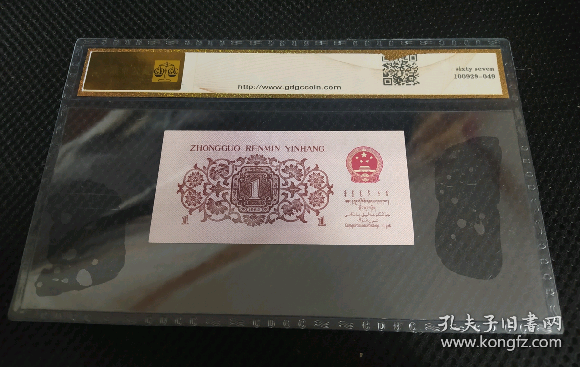 第三版人民币壹角  蓝三平豹子444