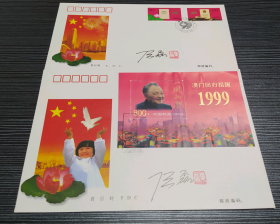 1999-18《澳门回归祖国》张首日封