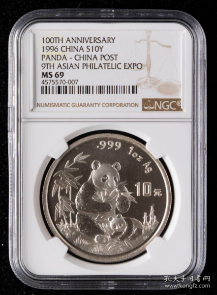 1996年中国第9届亚洲国际集邮展览熊猫图普制银币（NGC MS69 带证书）