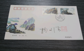 1999-14《庐山和金刚山》首日封