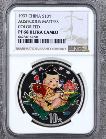 1997年中国传统吉祥图-吉庆有余精制彩银币（NGC PF68）