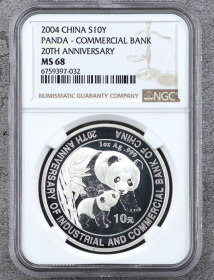 2004年中国工商银行成立20周年熊猫加字银币（NGC MS68原盒带证书）