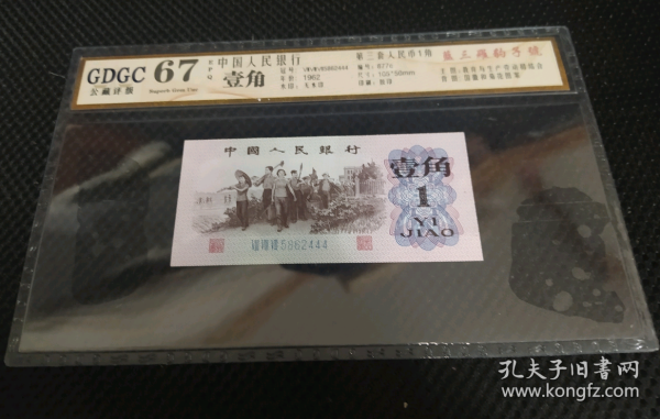 第三版人民币壹角  蓝三平豹子444