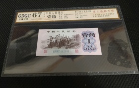 第三版人民币壹角  蓝三平豹子444