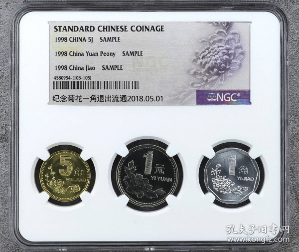 1998年中国硬币壹角五角壹圆一套 NGC 封装 ~103