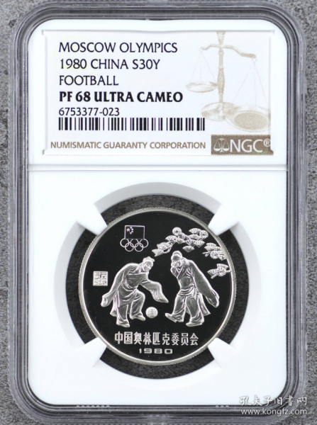 1980年中国奥林匹克委员会-古代蹴鞠精制银币(NGC PF68)~023