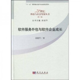 软件服务外包与软件企业成长