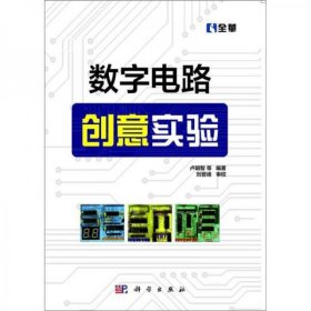 数字电路创意实验